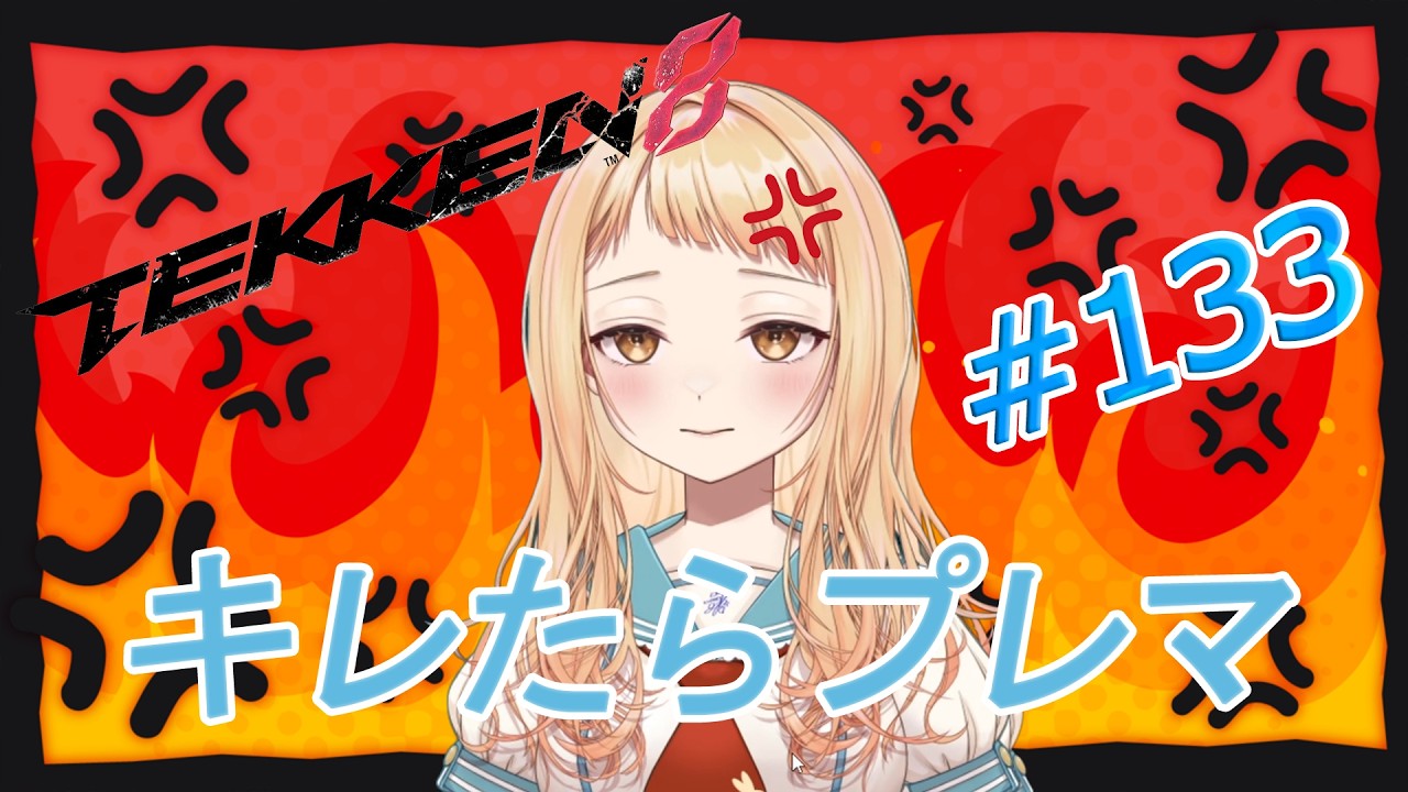 【鉄拳8】方舟CUP参加者大募集～！お願い参加して～～！ランクやる　武神 #133  【両声類】