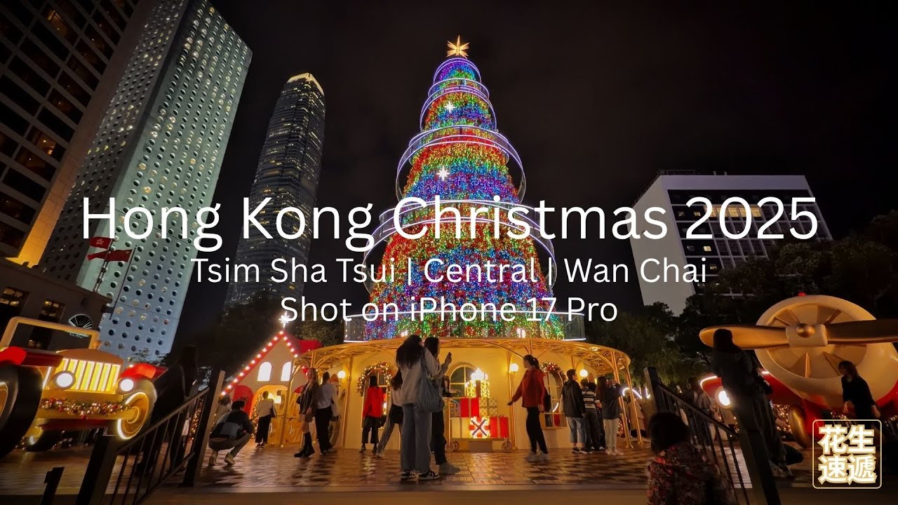 4K Shot on iPhone 17 Pro 香港聖誕2025第一集 Hong Kong Christmas 2025  Tsim Sha Tsui | Central | Wan Chai