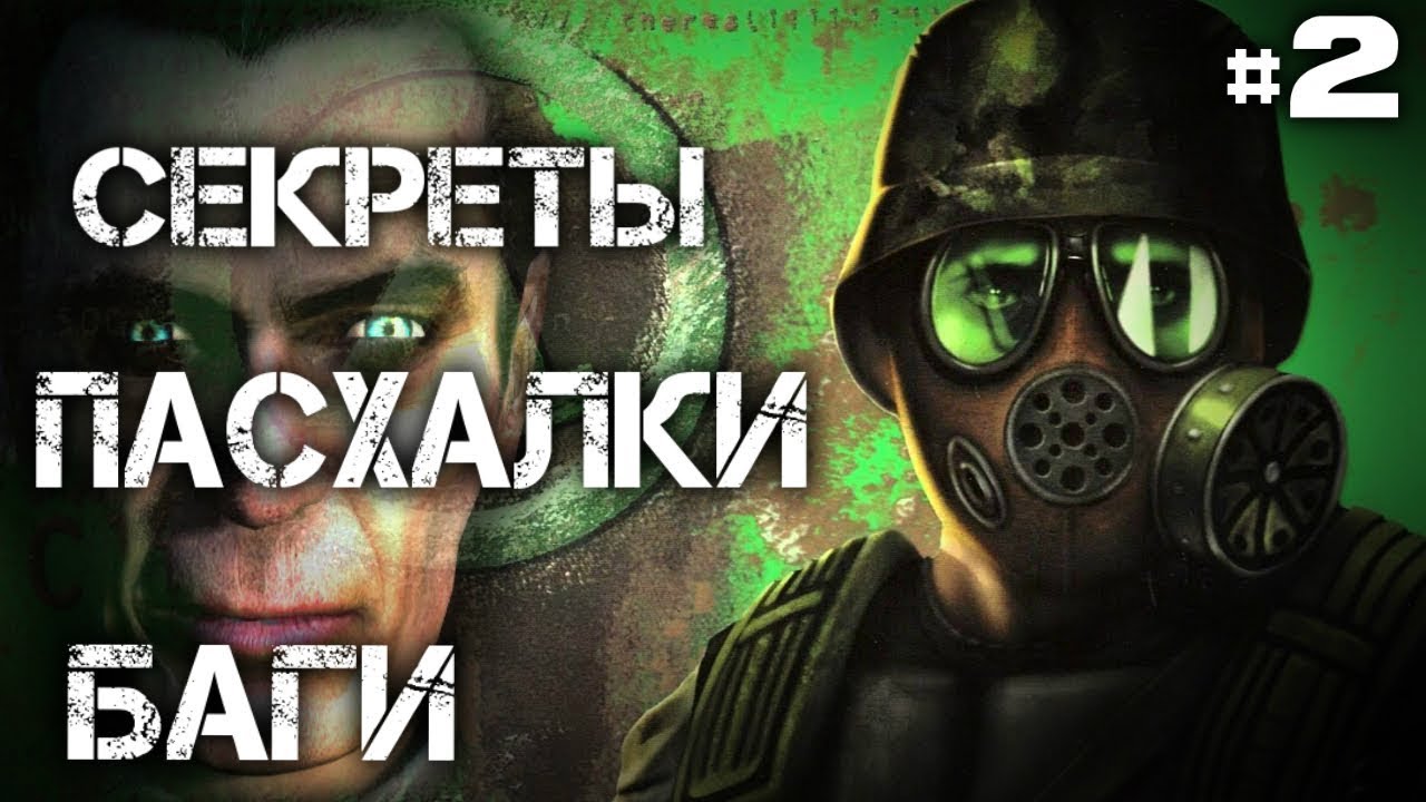 [Half-Life: Opposing Force] - ВСЕ Пасхалки, Секреты и Баги |#2| (All Secrets, Easter Eggs, Bugs)
