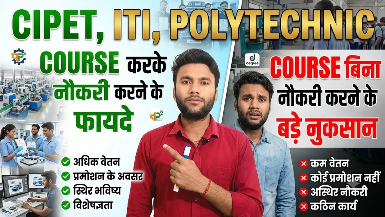CIPEt, ITI, Polytechnic Deploma करने के बाद नौकरी करें? । After Deploma Job सही या गलत। Job Guidense