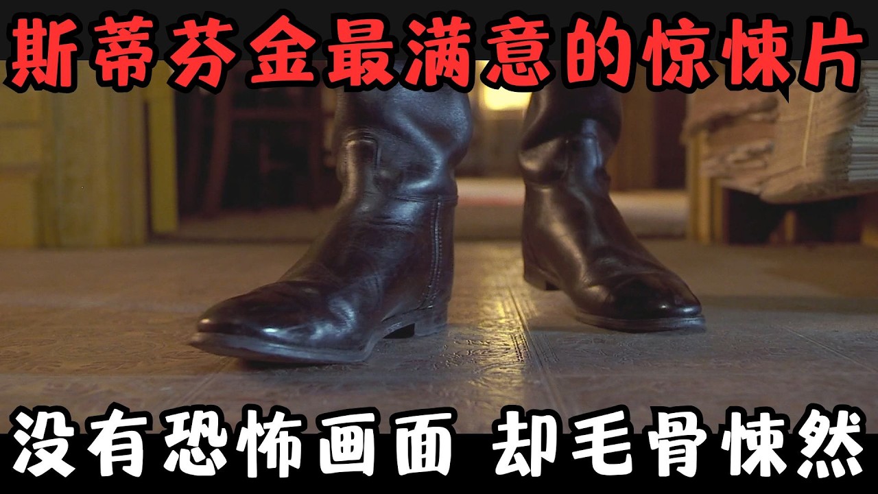 斯蒂芬金最满意的作品，全片没有一丝恐怖画面，却令人毛骨悚然！《纳粹追凶》【宇哥】