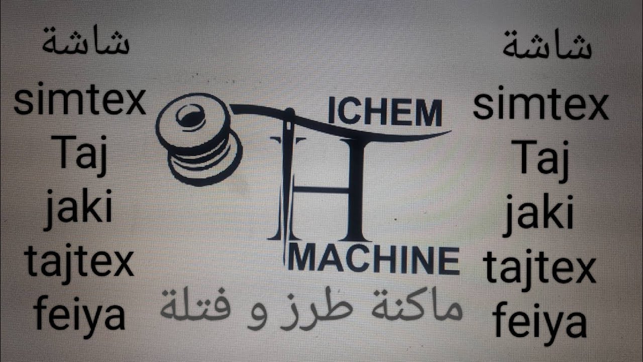 كيف نضبط خيط شفاف في ماكنة فتلة