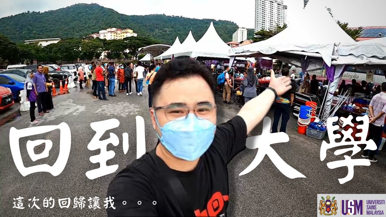 理大迎新日 | 新生报到的场景既然是这样的 ？| Indah Kembara 宿舍到底美不美？| BACK TO SCHOOL