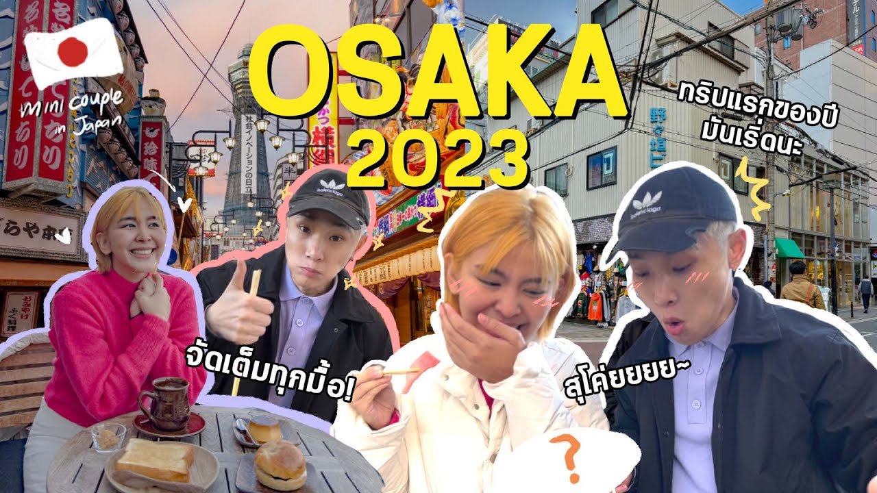 Osaka นี่มันบ้าจริงๆ! - ep.1 [Japan Vlog]