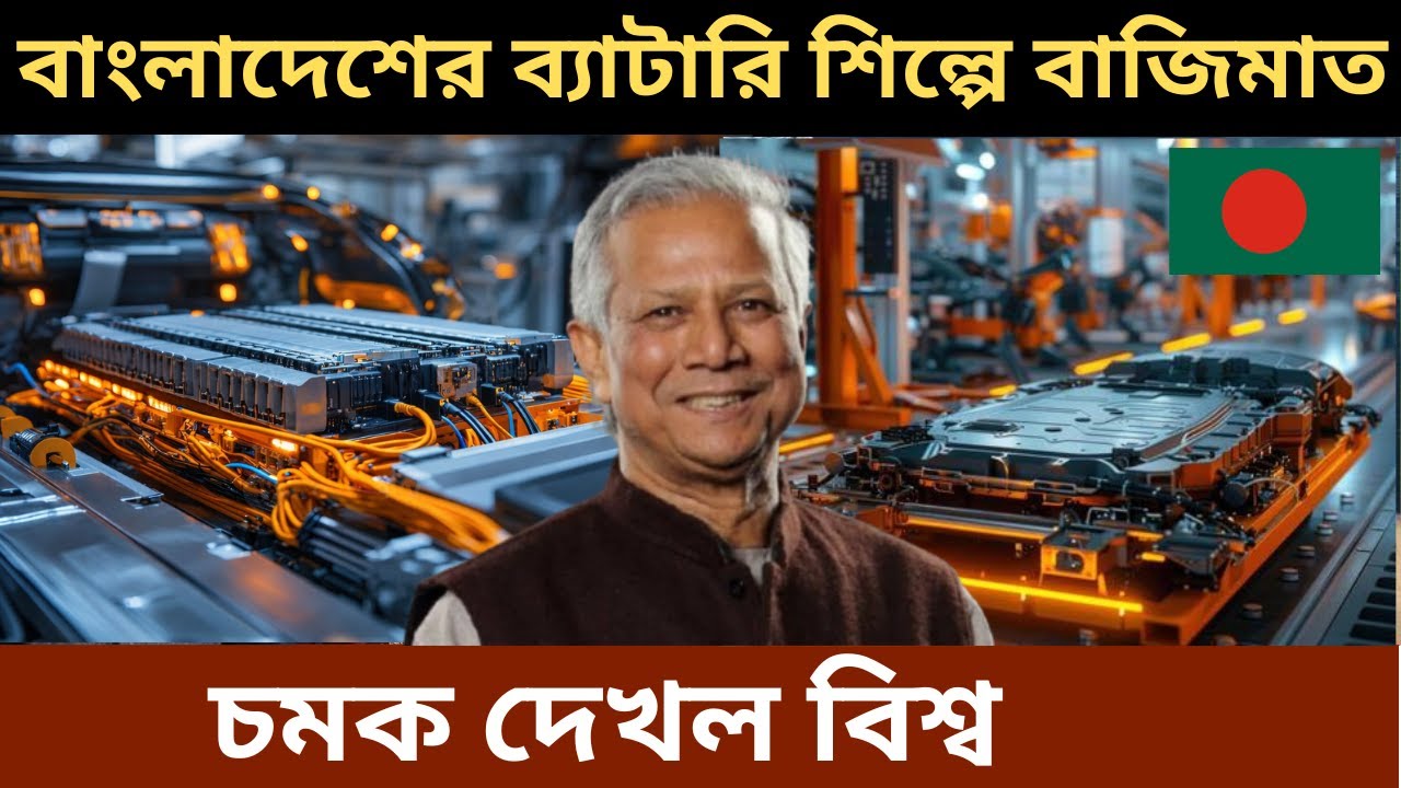 Bangladesh battery industry and export, Battery manufacturing Bangladesh, BD battery industry