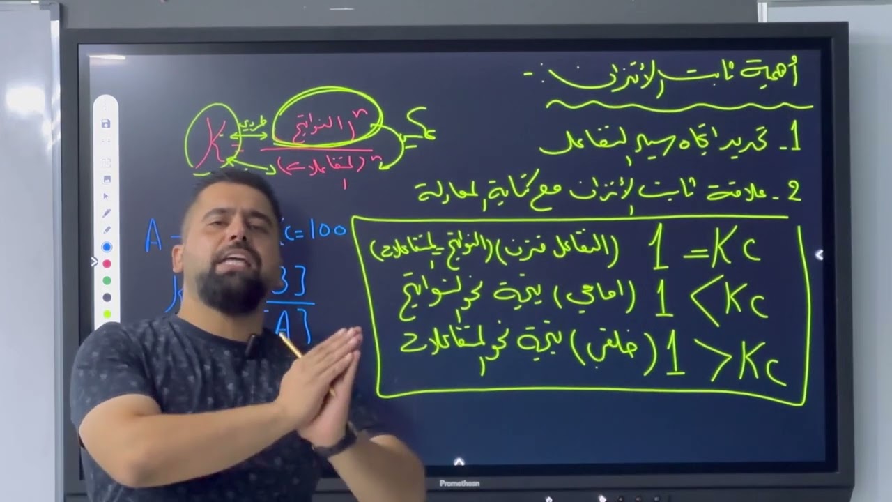 المحاضره رقم 8 اهميه ثابت الاتزان