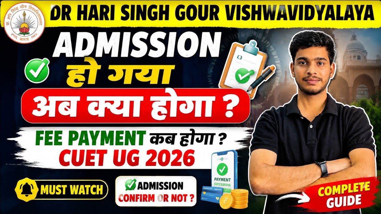 CUET UG 2026:Admission Confirm Hua Ya Nahi? 😱Fee Payment Kab Hoga?DR Hari Singh Gour VISHWAVIDYALYA 