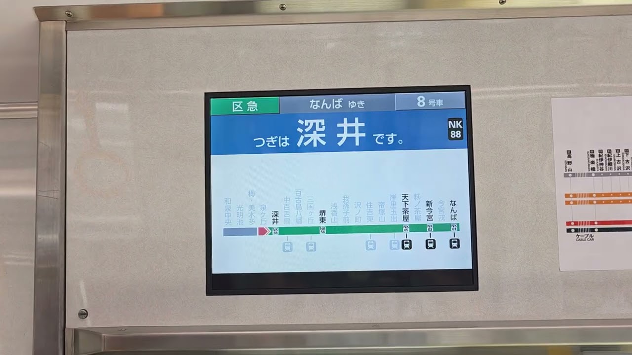 南海泉北線5000系（5503F）鉄道むすめ・せんぼくんラッピング編成　泉ヶ丘→深井　走行音