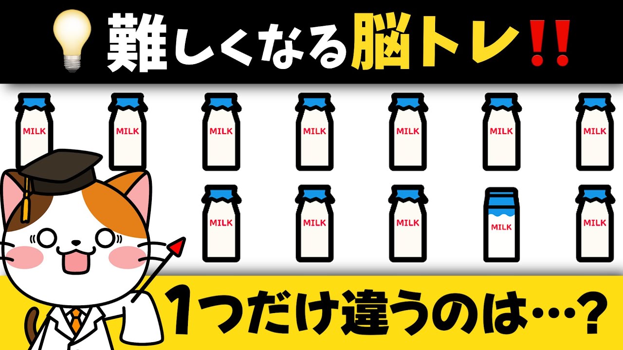 懐かしい給食がテーマ！難しくなる！違いを探して脳トレ💡【給食当番編】