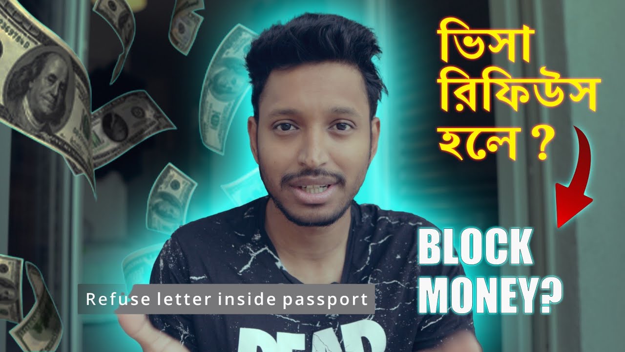 জার্মানী Visa Rejected ? কিভাবে ব্লকের টাকা পাবেন ? | MK Haque | Studing germany from Bangladesh
