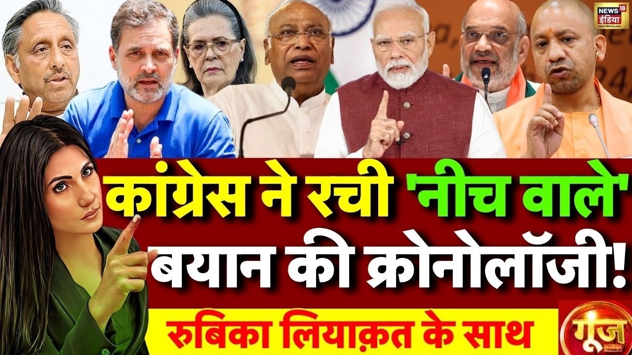 Goonj with Rubika Liyaquat: Rahul Gandhi | Congress | Mani Shankar Aiyar | Mallikarjun Kharge