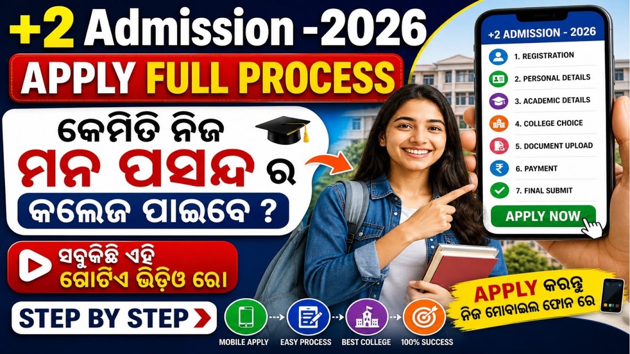 +2 Admission 2026 Apply Online | SAMS Odisha Full Process Step By Step | Best College Choice Tips