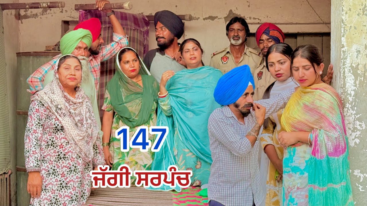 ਜੱਗੀ ਸਰਪੰਚ।। PART - 147 ।। JAGGI SARPANCH।।PUNJABI SHORT MOVIE 2025  @RajuPumar