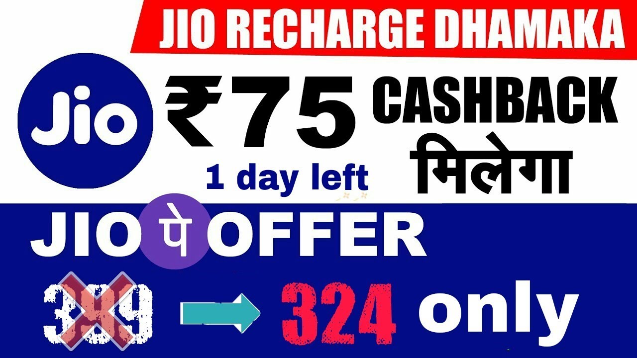 Jio recharge dhamaka offer (must watch)