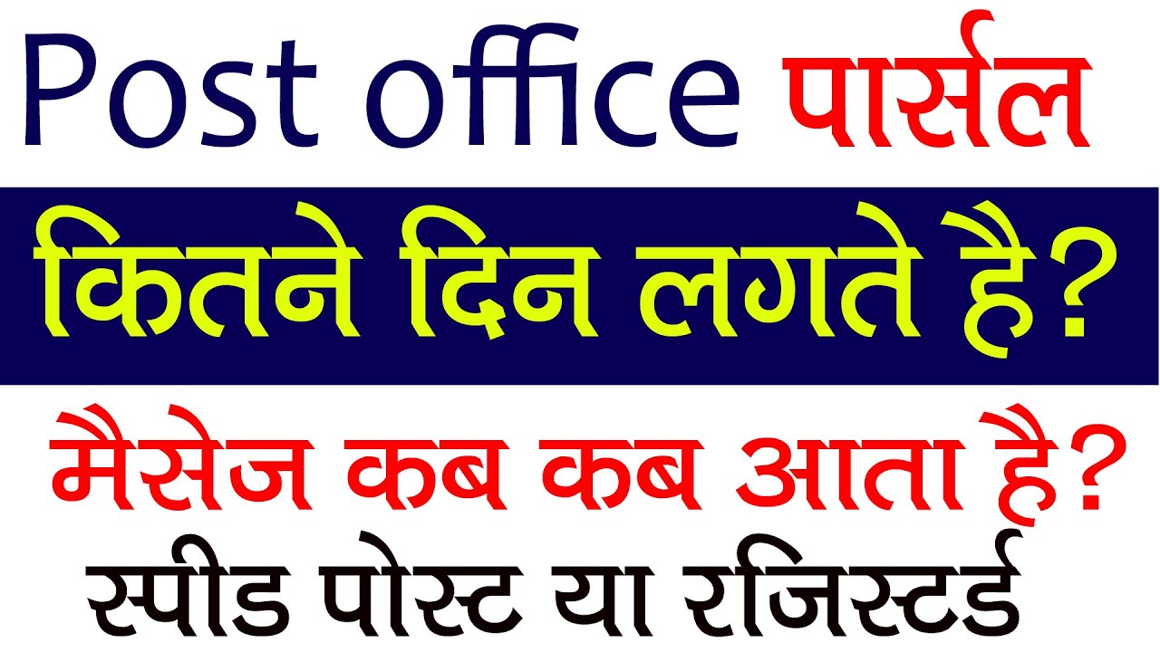How many days does it take for a speed post/parcel to reach? Post office se parcel kitne din me a...