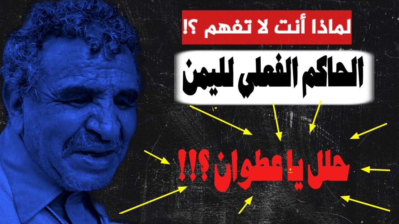 البردوني يحذر حكام اليمن من القمع| فهل ستدخل المواجهات الأمريكية للجيش اليمني اليمن تحت الوصاية