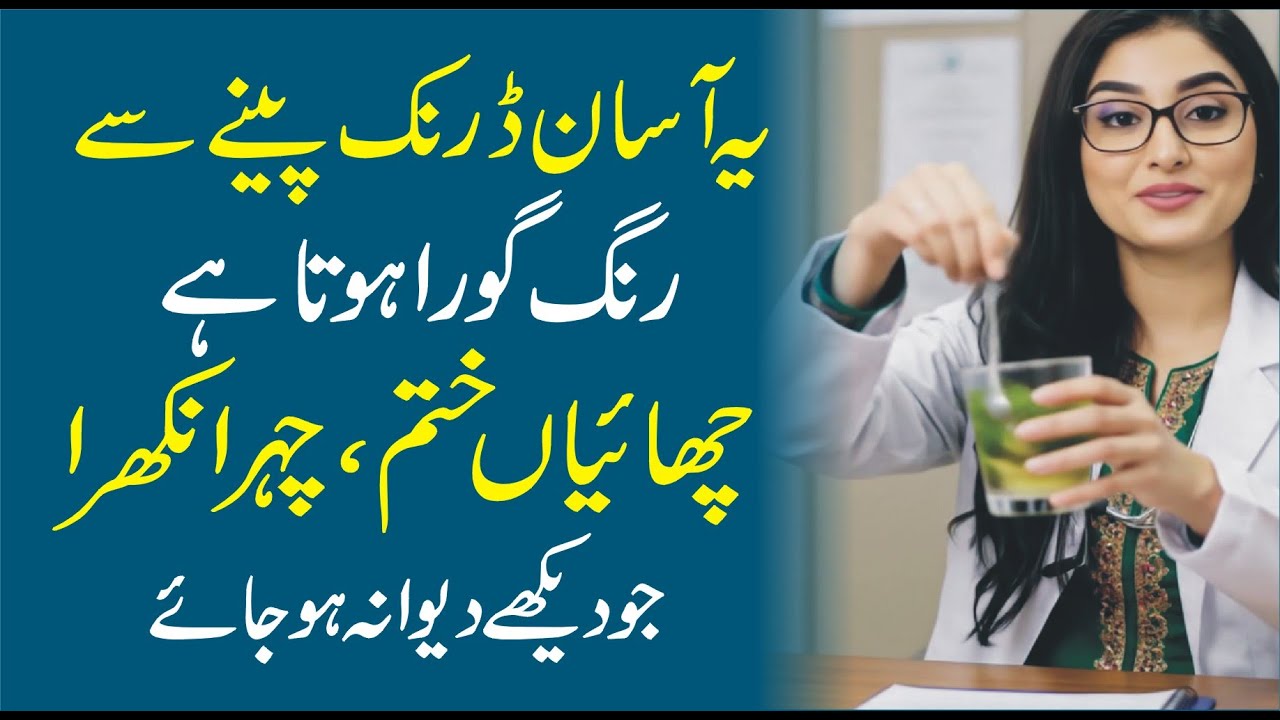 Amazing Drink Se Natural Whitening | Skin Problems Khatam | chaiya  Chkhatam | Face glow kaisy kre