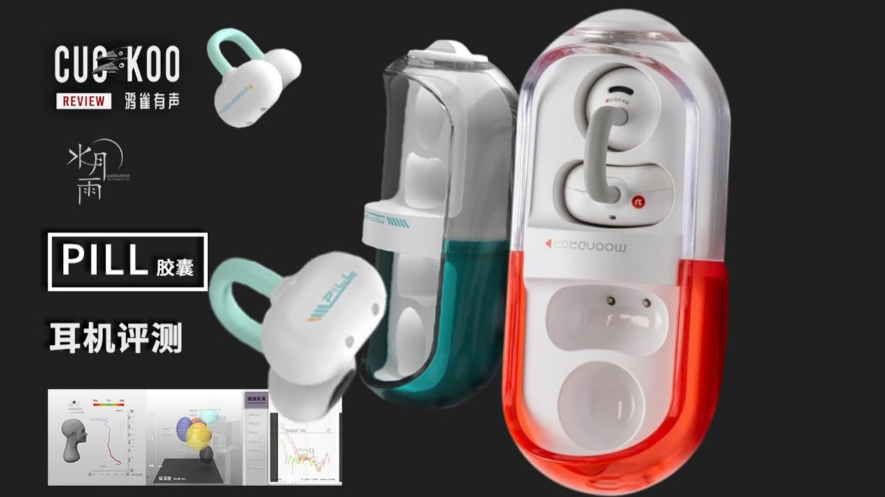 199元，胶囊旋转舱体，深低频开放式耳机 | 水月雨 胶囊 MOONDROP PILL Openfree Earphones Review