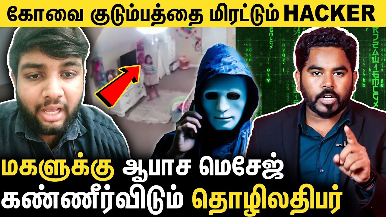 🔴WIFI-ஆல் நடந்த கொடுமை.. ஹேக்கரின் பிடியில் கோவை குடும்பம்.. நீங்க உஷாரா இருங்க : Cyber Alert Ep- 46