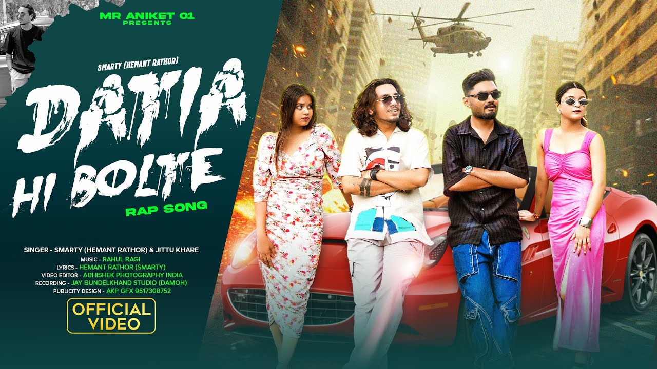 DATIA HI BOLTE || Datia song || Hemant( Smarty),Jittu khare,Mr Aniket,Vishal Daksh| jai maa Pitambra