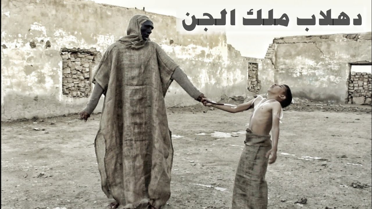 عودة الملك دهلاب_ فلمكم
