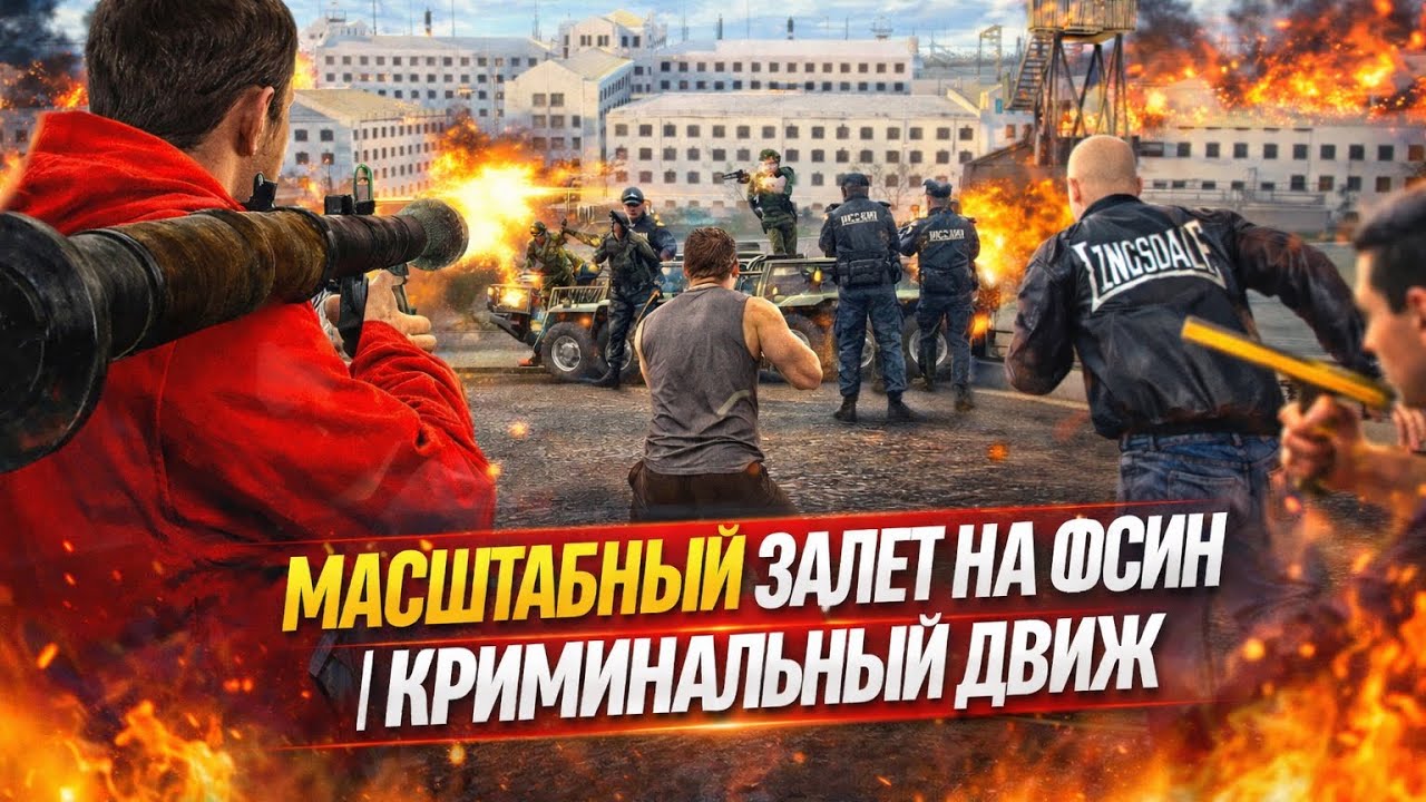 🤩МАСШТАБНЫЙ ЗАЛЕТ НА ФСИН| КРИМИНАЛЬНЫЙ ПРИКОЛ🤯