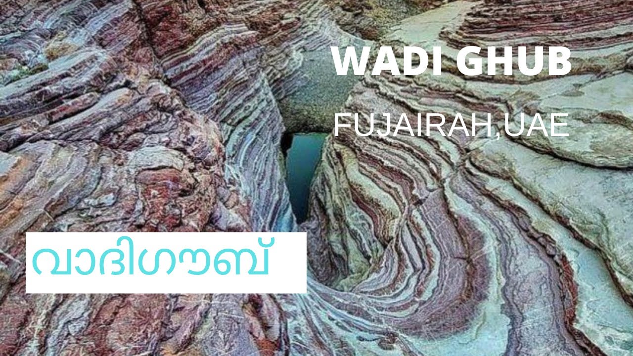 Wadi Goub | Spectrum valleys | Fujairah, UAE |വാദി ഗൗബ് #uae #fujairah