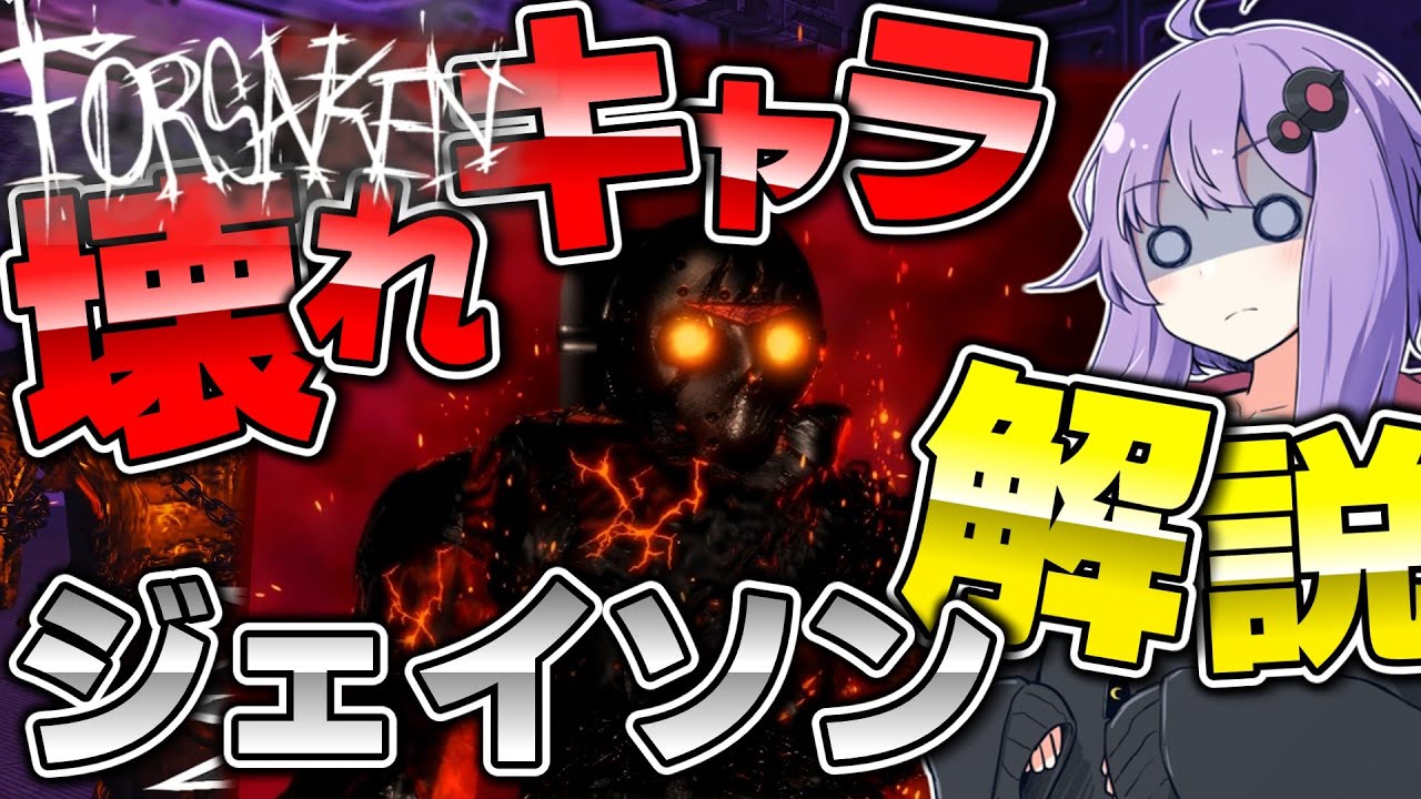 【ぶっ壊れ】ゲームを強制退出させるジェイソンが強すぎる～ 性能と使い方徹底解説！【forsaken/見捨てられた】【Roblox/ロブロックス】