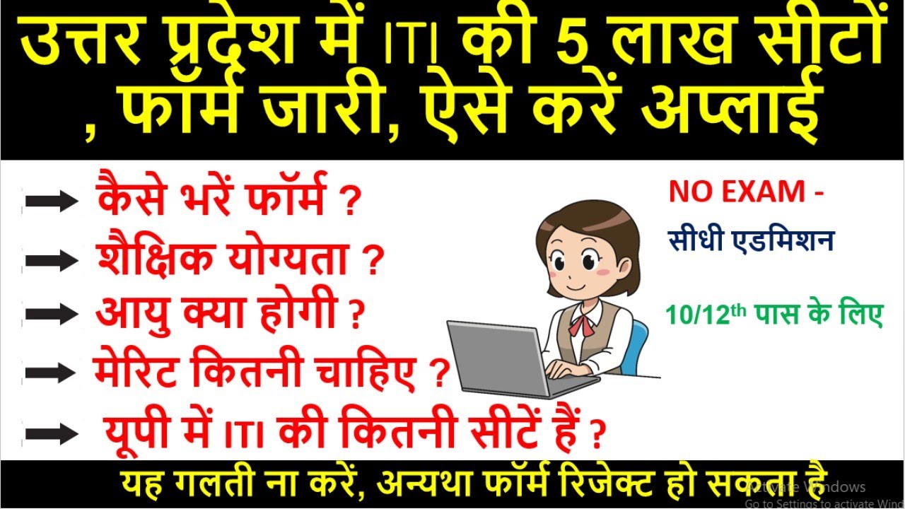 UP ITI form 2021 | UP ITI admission 2021| UP ITI online form 2021 | UP ITI | up iti form kese bhare