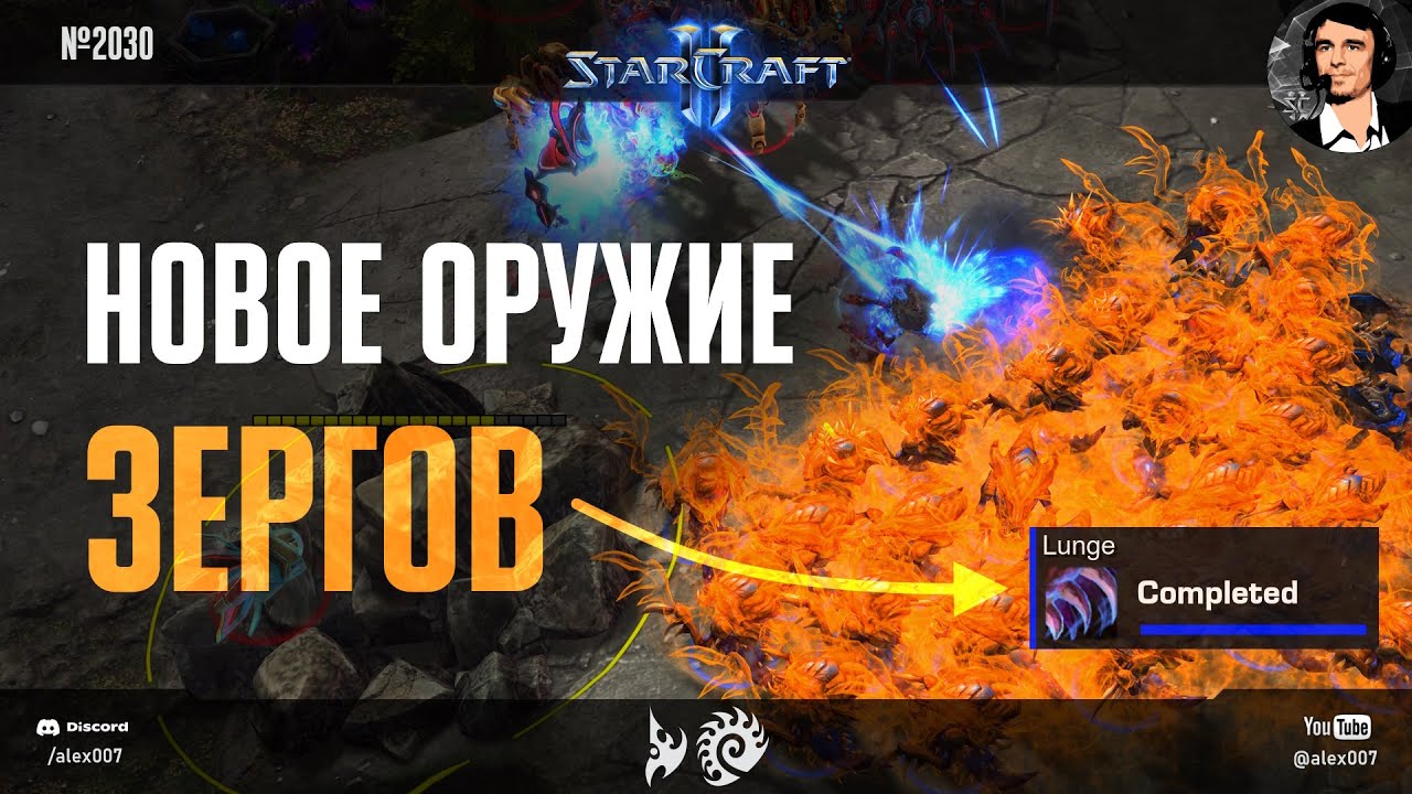 ПАТЧ ПЕРЕВЕРНУЛ ИГРУ: Новое оружие зергов возвращает гидралисков в лейтгейм StarCraft 2 с протоссами