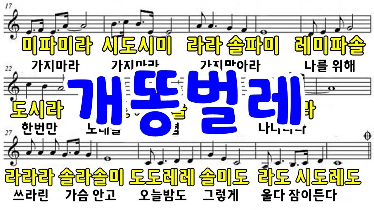 개똥벌레 계이름 악보 AC 오카리나 , 20230601 리코더 플룻 연습