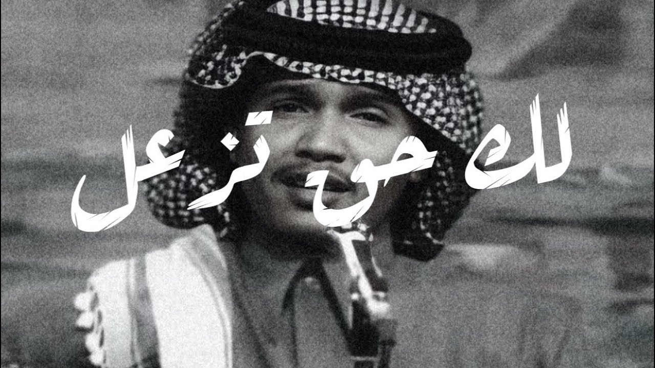 محمد عبده - لك حق تزعل
