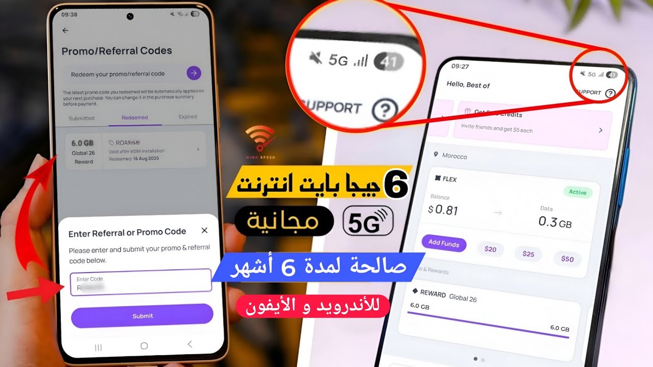 تطبيق سحبت منه 6 جيجا بايت انترنت مجانا بسرعة 5G ببرومو كود فقط | صالحة لمدة 6 أشهر
