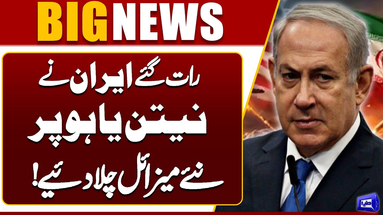 Iran Us War News Live | Iran Massive Attack On Netanyahu | Breaking News | Dunya News