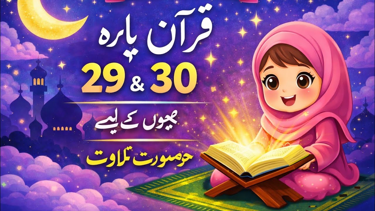 Saz videos #live  #quran   #para29   online  classonly ladies and kids wp 9032180694