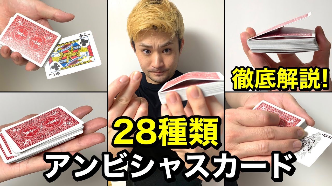 ２８種類の１番上に上がってくるやつ種明かし【総集編】