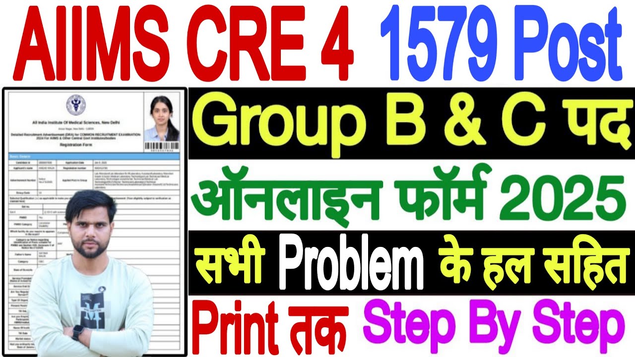 AIIMS CRE 4 Form Fill Up 2025 UDC LDC Step By Step | CRE AIIMS Recruitment 2025 Form Fill Up Process