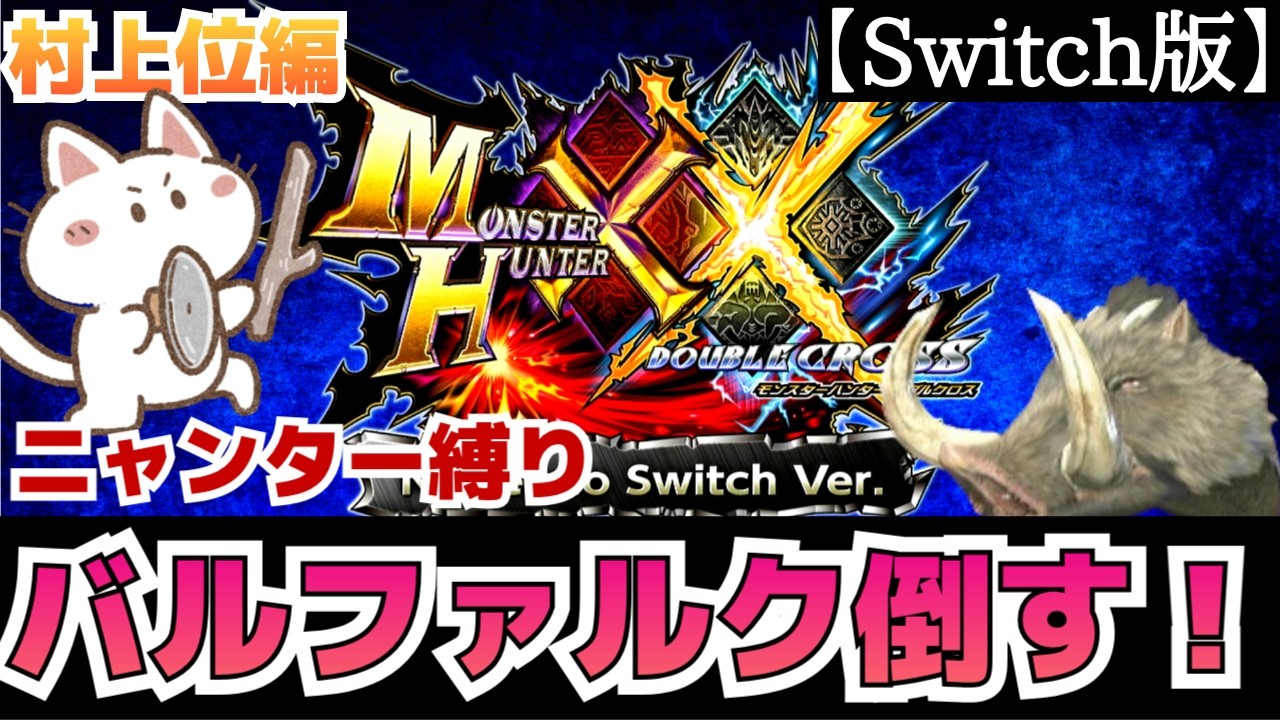 【ストーリー攻略】ニャンター縛りで初めからやってみる枠【モンハン】