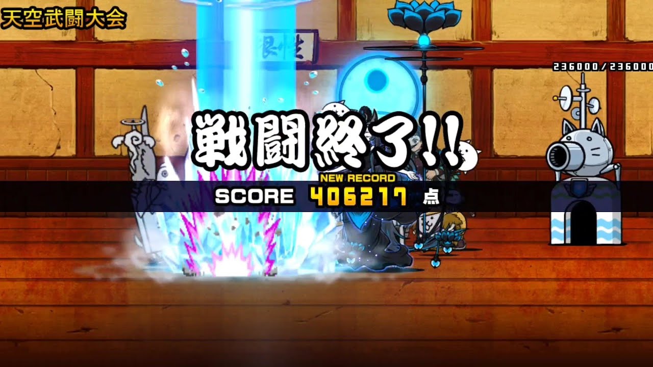 【にゃんこ大戦争】ランキングの間「天空武闘大会」(406127点・竈門炭治郎)｜※編成キャラのレベルは概要欄に記載