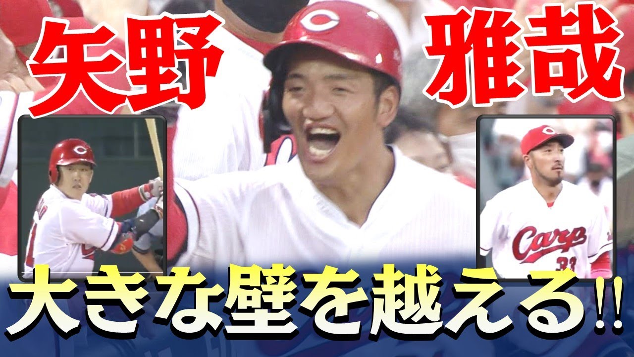 【課題の打撃に光】2年目矢野雅哉 小園・菊池へ「宣戦布告」！