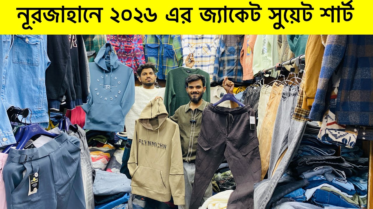  নূরজাহানে এক্সপোর্ট হুডি সুয়েট শার্ট / Winter jacket/Hoodie price in Bangladesh 2025|Jacket Price