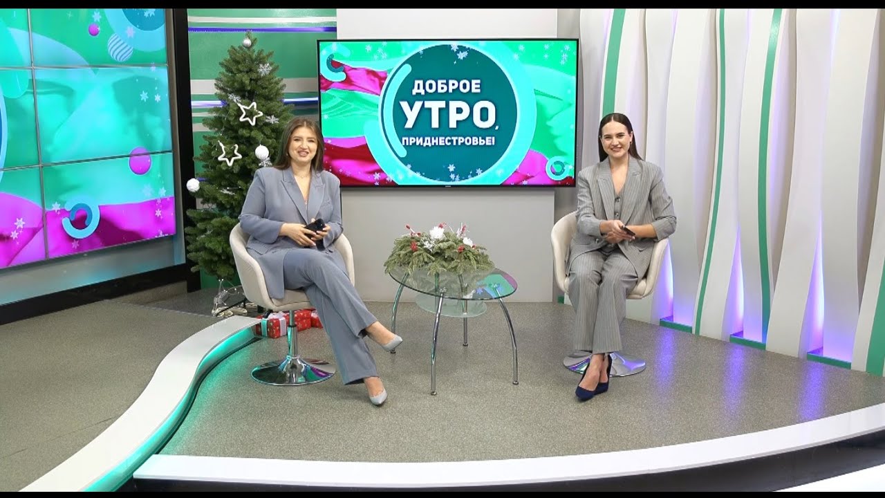 Доброе утро, Приднестровье! - 12/01/26