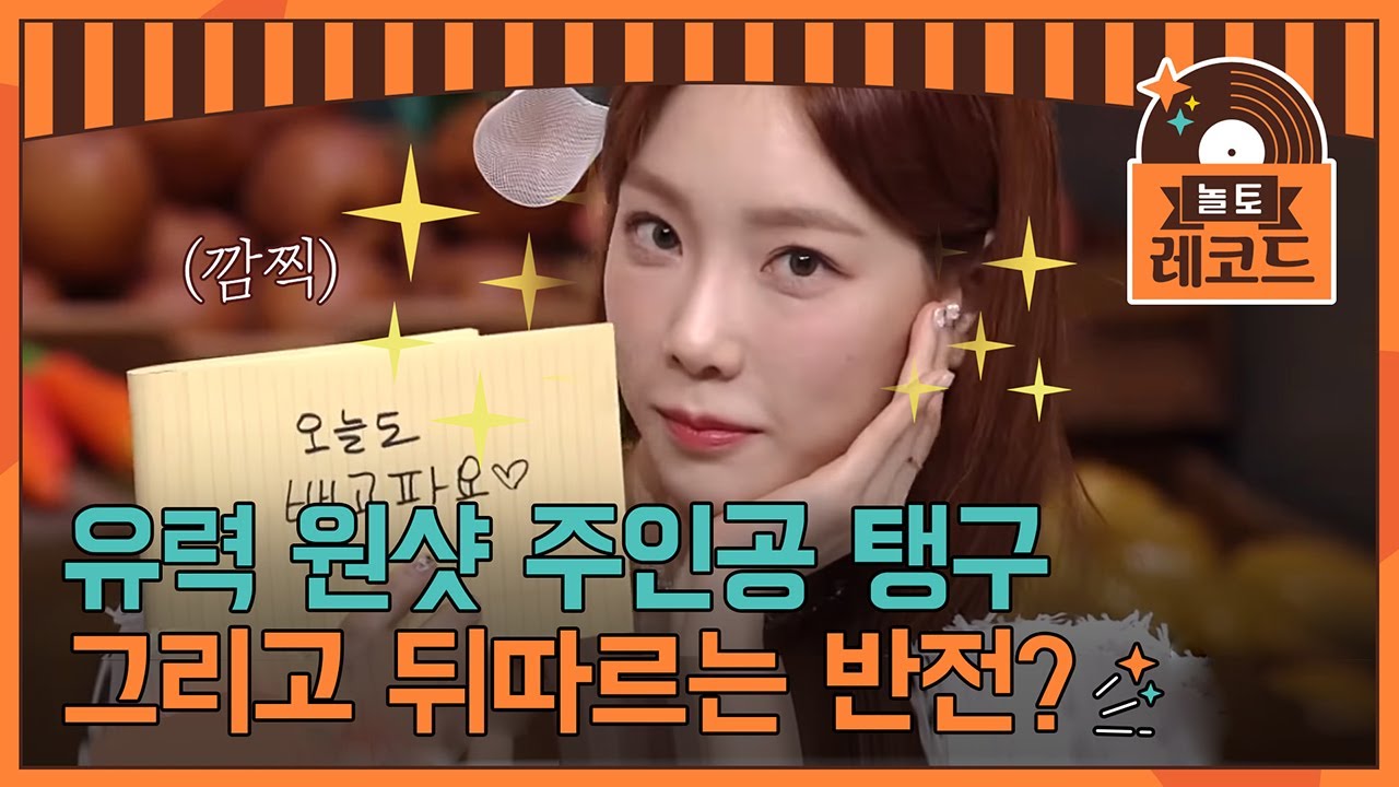 [#놀토레코드] 100회 특집 편 | 프로 아이돌 모먼트 뽐내는 탱구의 원샷 ✨ 근데 이제 유세윤을 곁들인 | tvN EP.100 방송