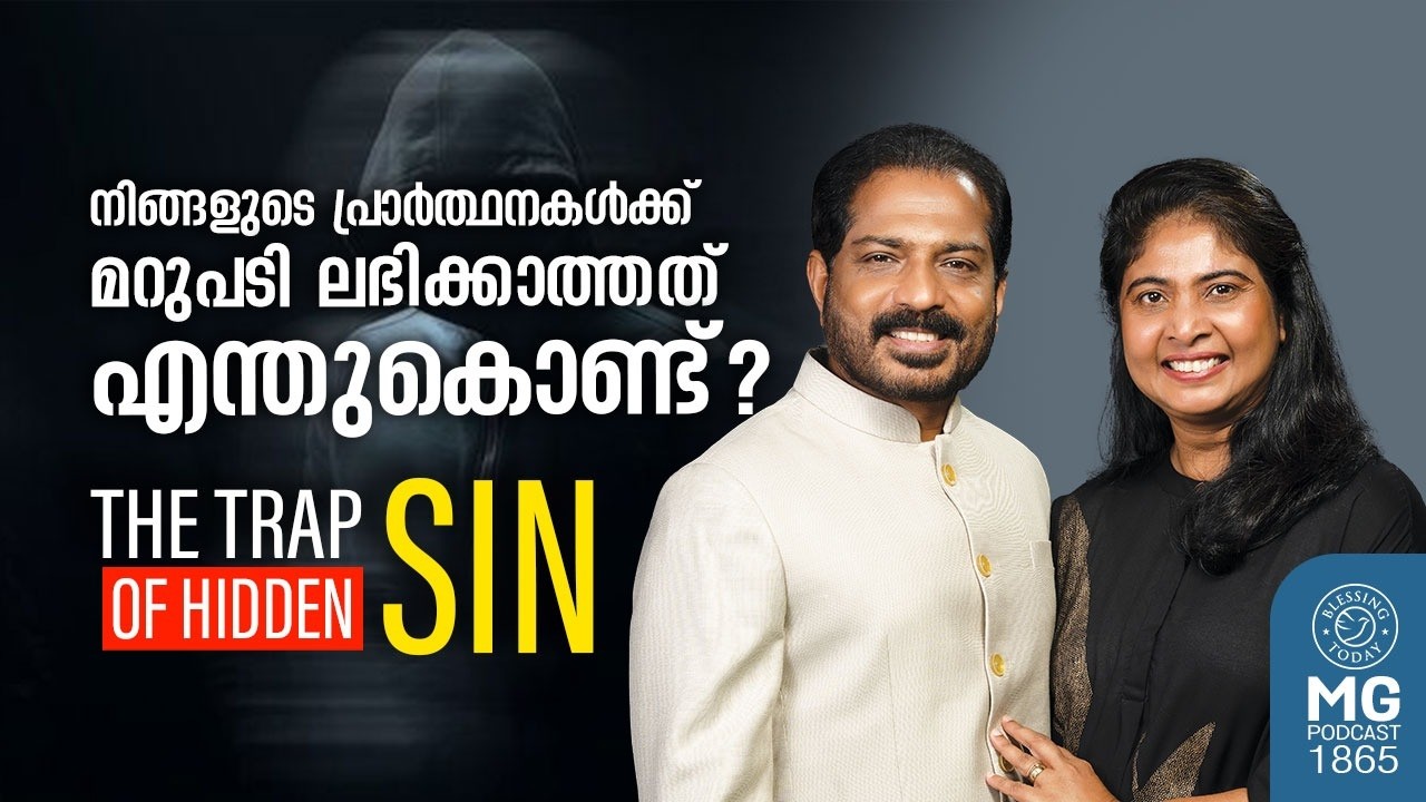 Why Are Your Prayers Not Being Answered? | Malayalam Christian Messages | #MorningGloryPodcast 1865