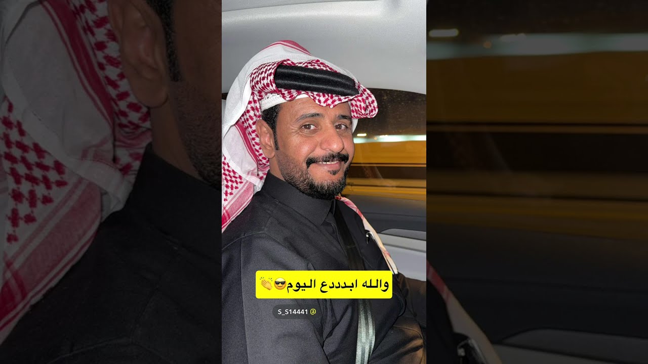 اخر شي واضح ان ايوالله طالعه من قلب😂😭