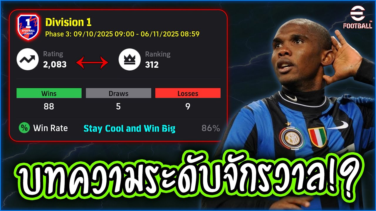 บทความที่เฟเรอได้เรียนรู้สู่ระดับจักรวาล!! | eFootball Mobile