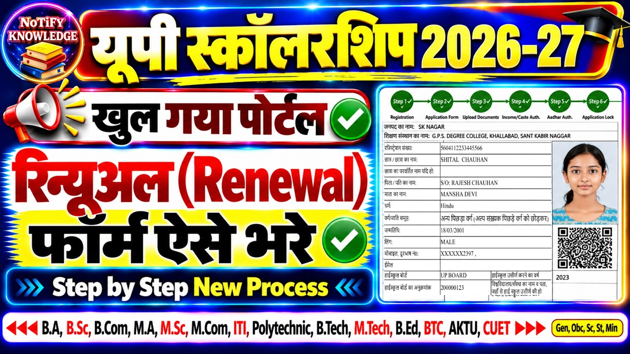 UP Scholarship 2026-27 Renewal Application | How to Fill UP Scholarship Renewal Form | UP Scholar...