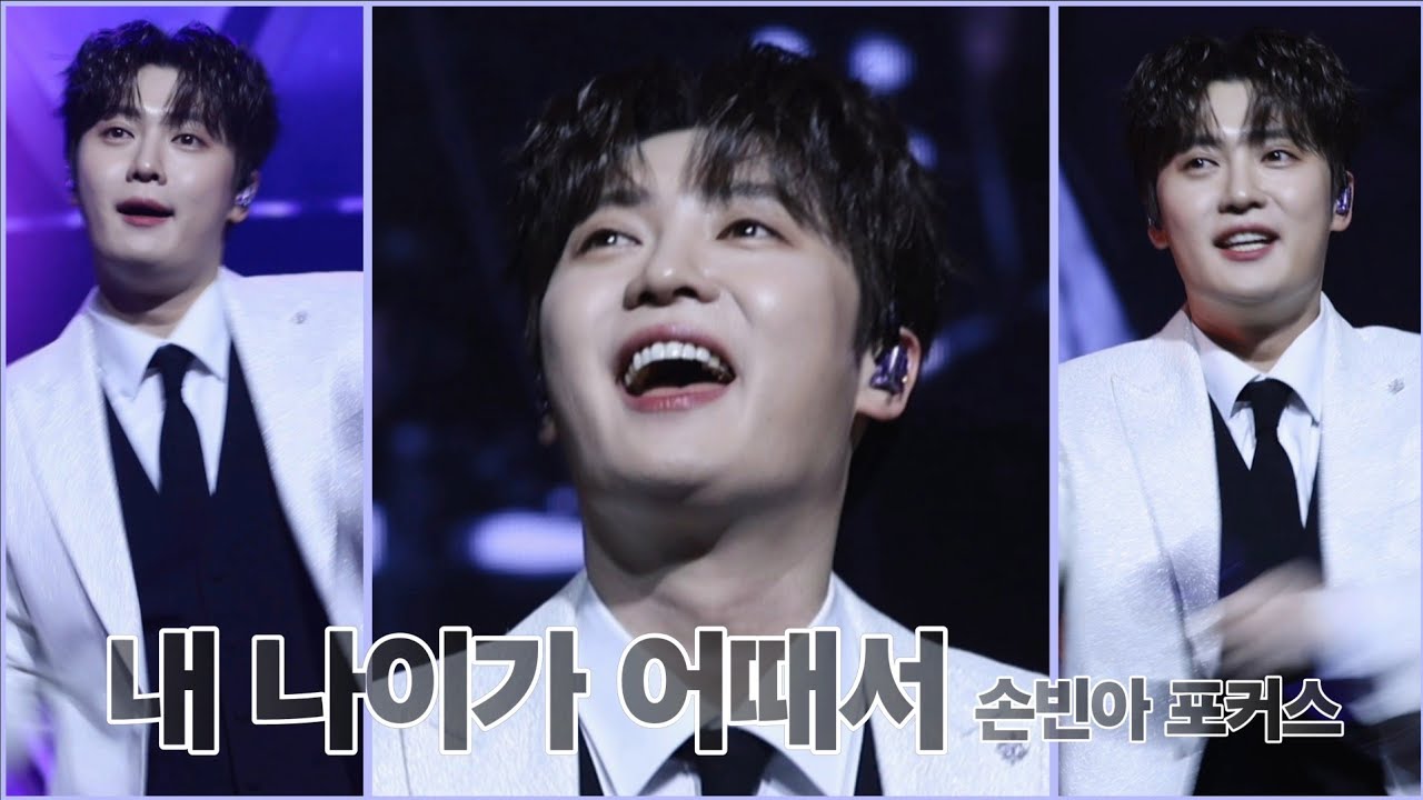 [직캠] 20260131 내 나이가 어때서_손빈아 포커스 울산콘서트 미스터트롯3 탑7 전국투어콘서트