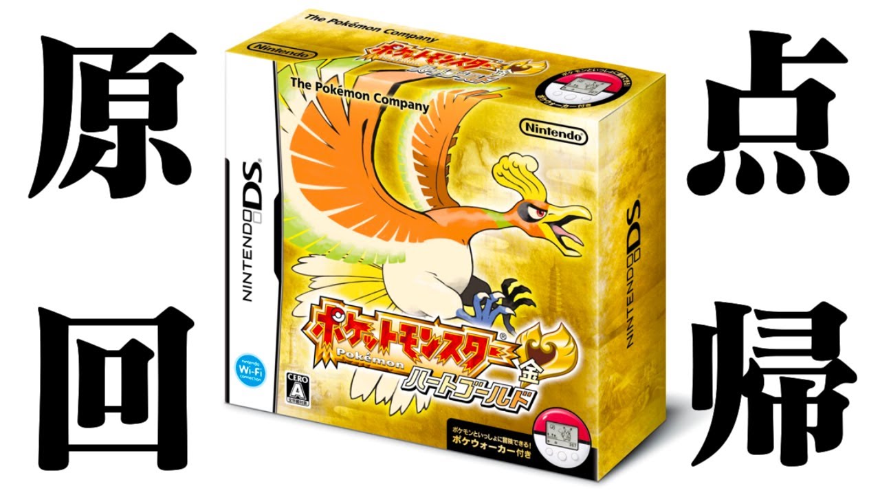 【生放送】「ポケットモンスターハートゴールド」実況プレイ