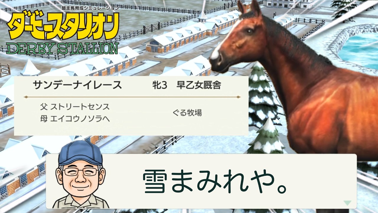 開催中止だオラ、サンデー無いレース(ダビスタSwitch)
